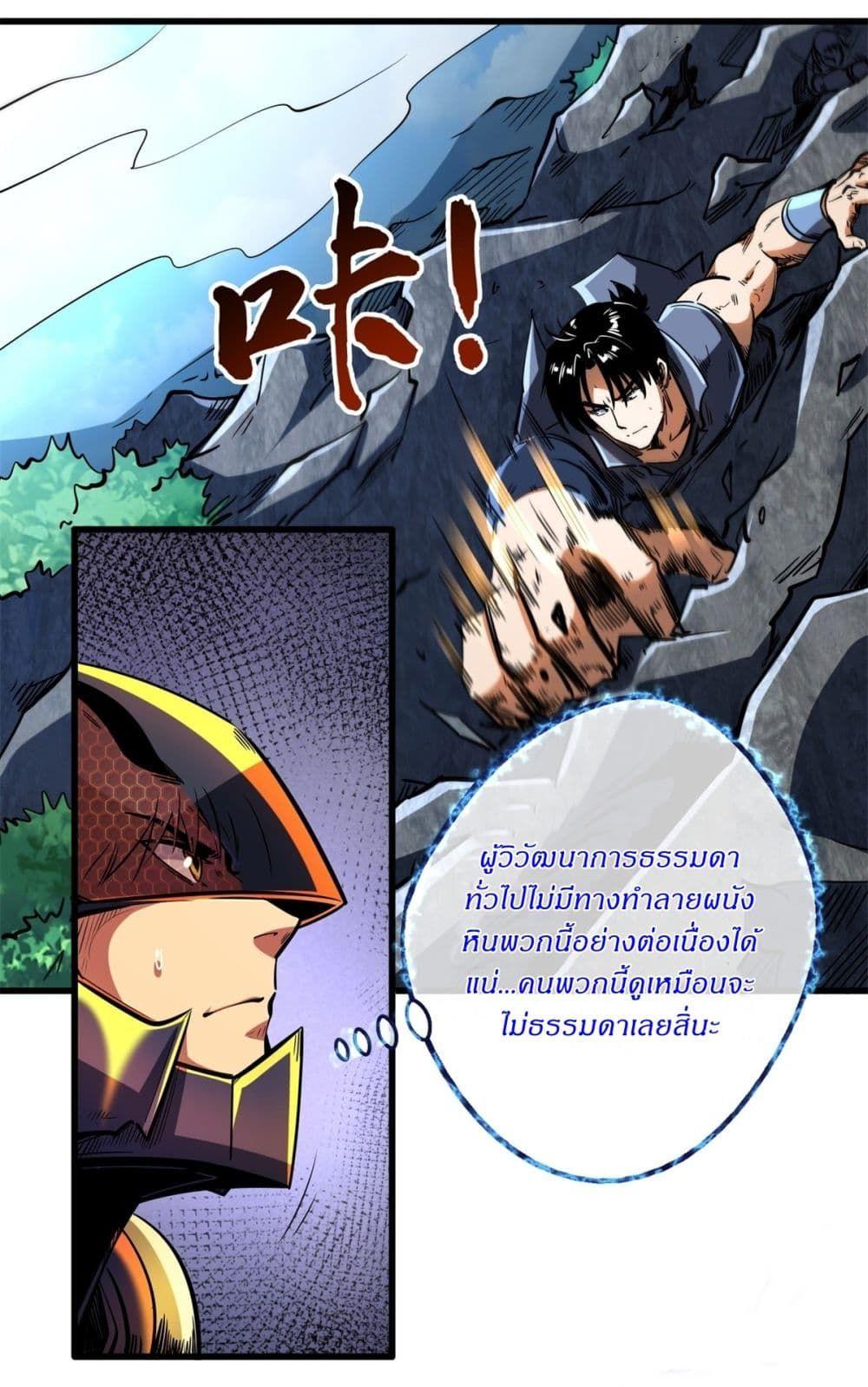 Super God Gene ตอนที่ 122 17