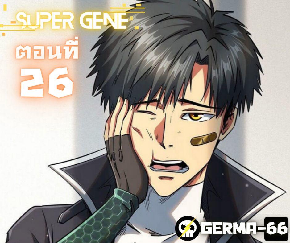 Super God Gene ตอนที่ 26 17