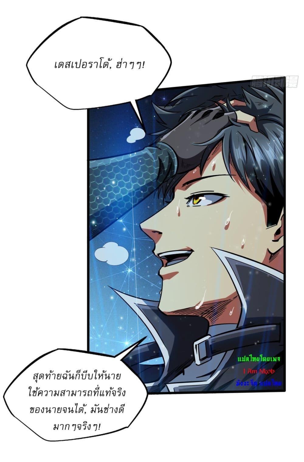 Super God Gene ตอนที่ 120 17