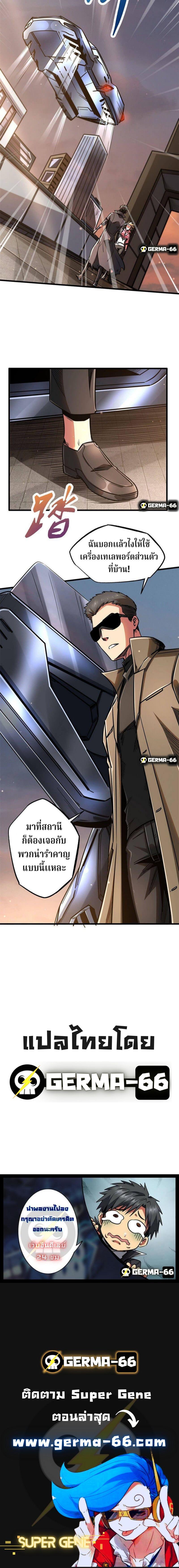 Super God Gene ตอนที่ 14 17