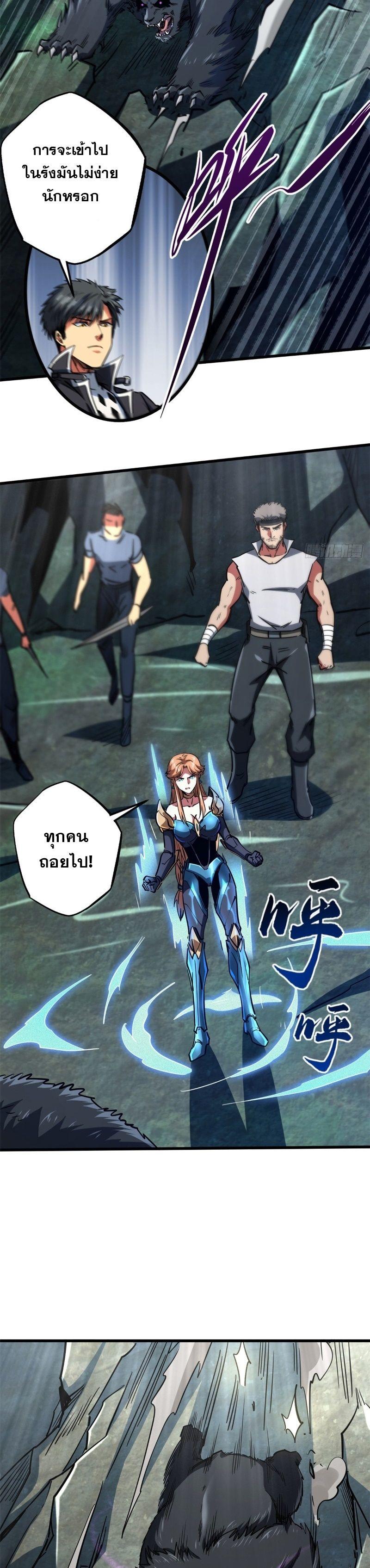 Super God Gene ตอนที่ 107 17
