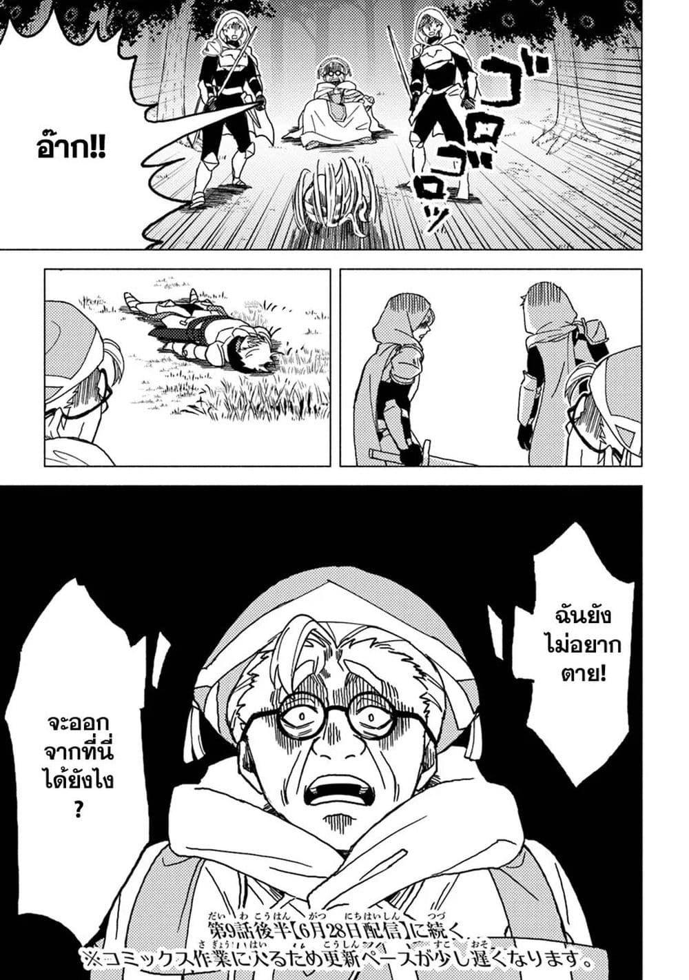 B-Rank Adventurer With an Evil Look Becomes a Daddy to the Protagonist and His Childhood Friends ตอนที่ 9.1 17