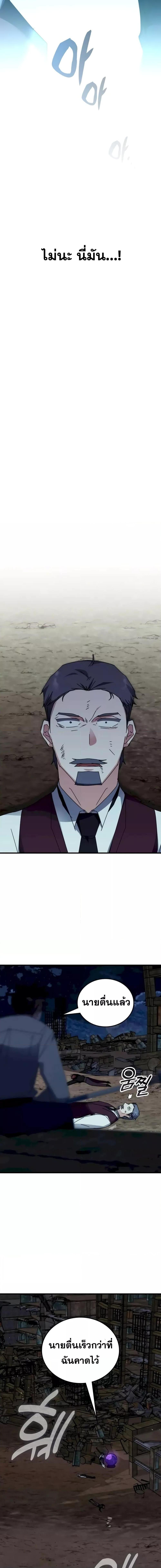 Transcension Academy ตอนที่ 108 17