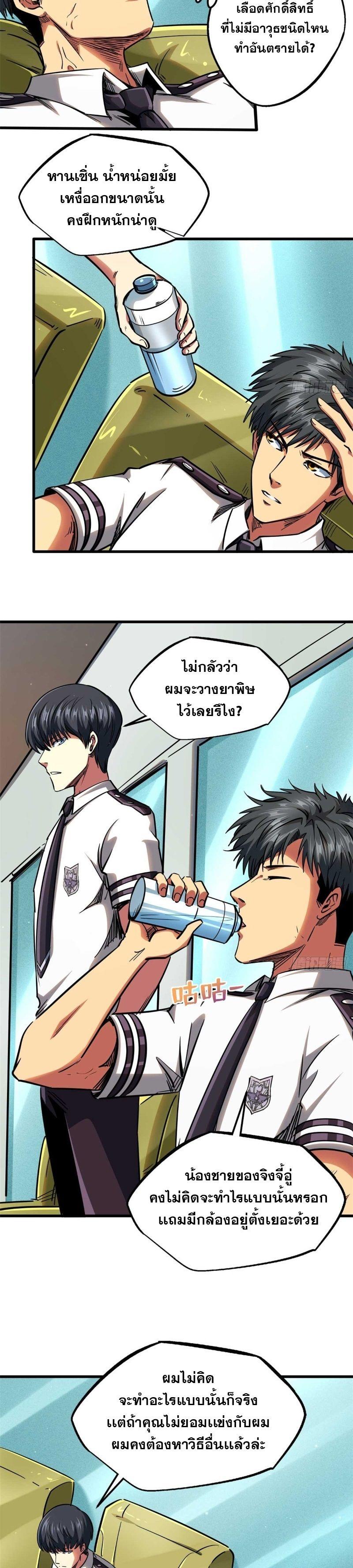Super God Gene ตอนที่ 112 17