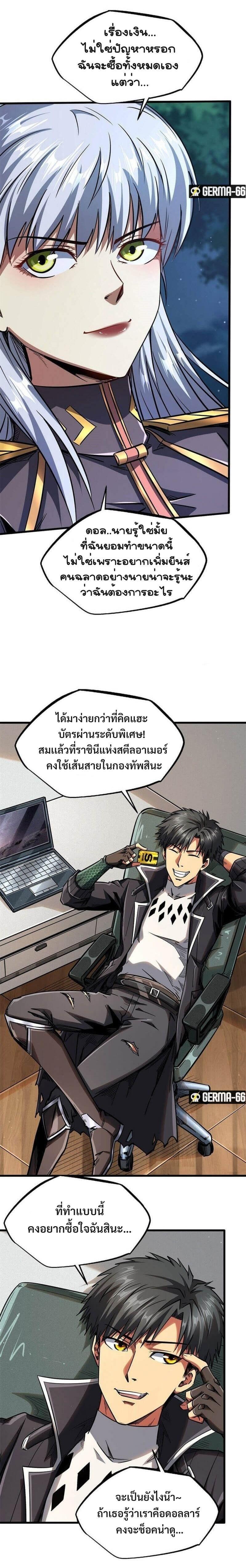 Super God Gene ตอนที่ 33 17