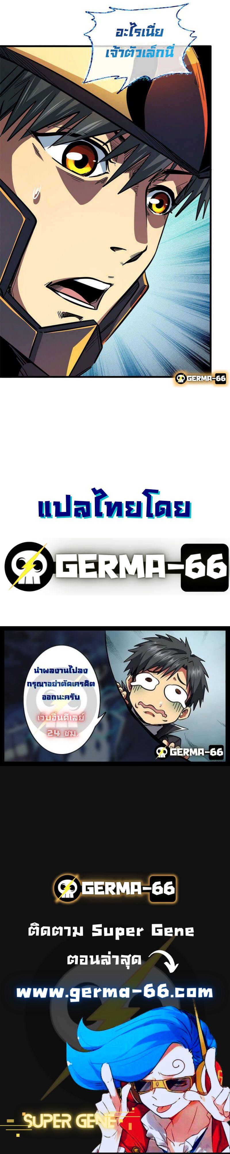 Super God Gene ตอนที่ 12 17