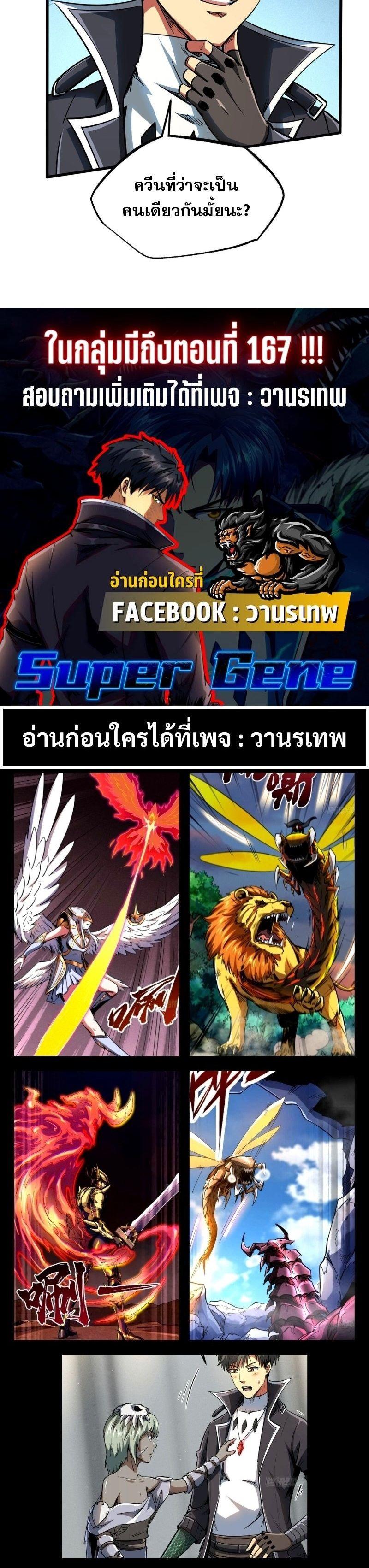 Super God Gene ตอนที่ 114 17