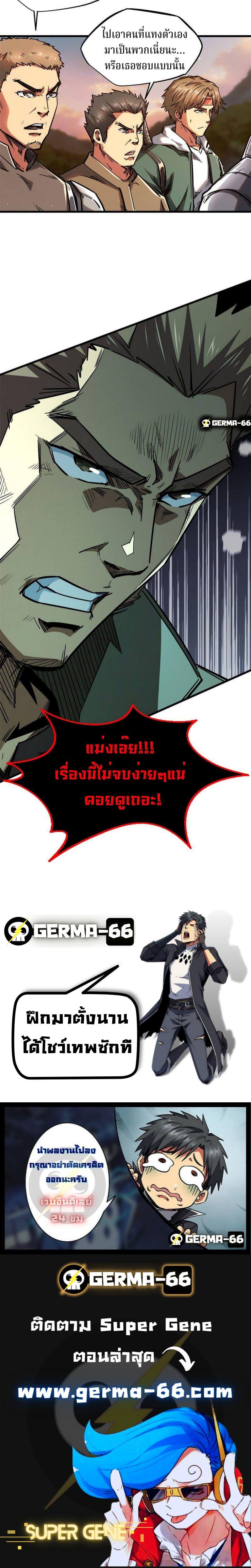 Super God Gene ตอนที่ 17 17