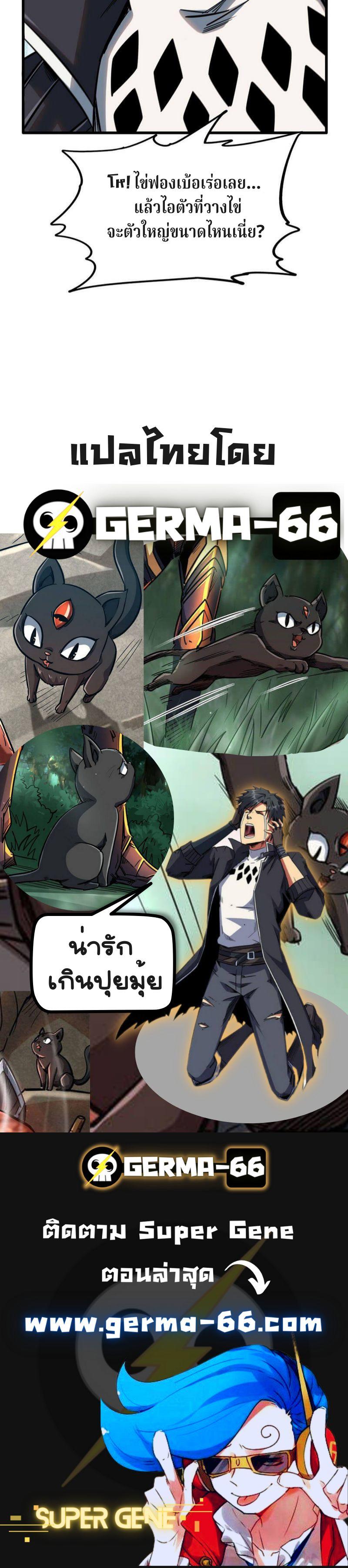 Super God Gene ตอนที่ 13 17