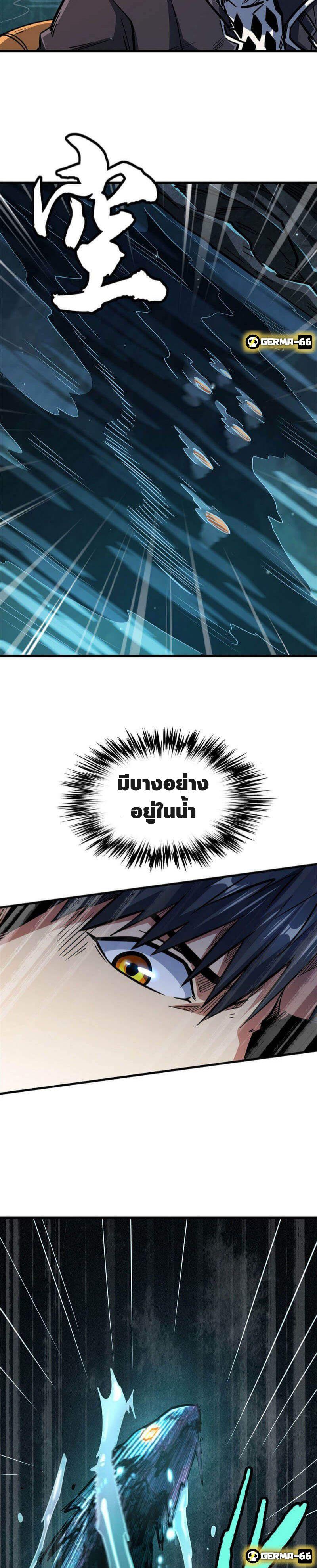 Super God Gene ตอนที่ 10 17