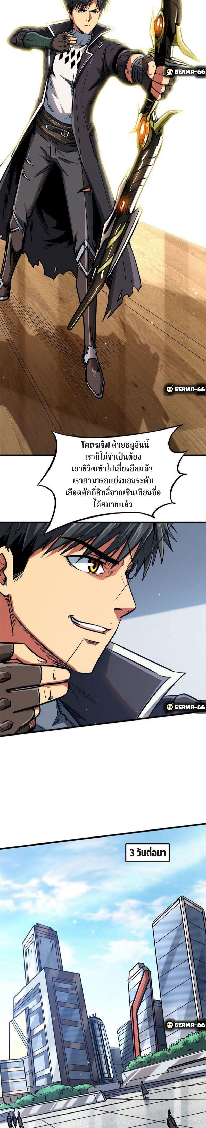 Super God Gene ตอนที่ 15 17