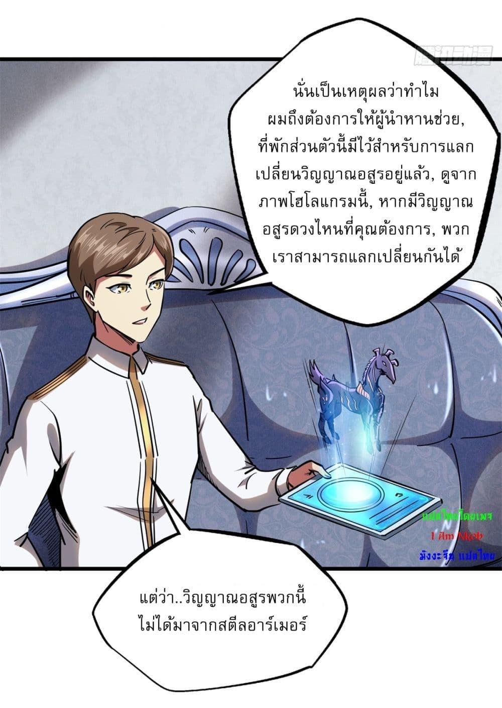 Super God Gene ตอนที่ 119 17