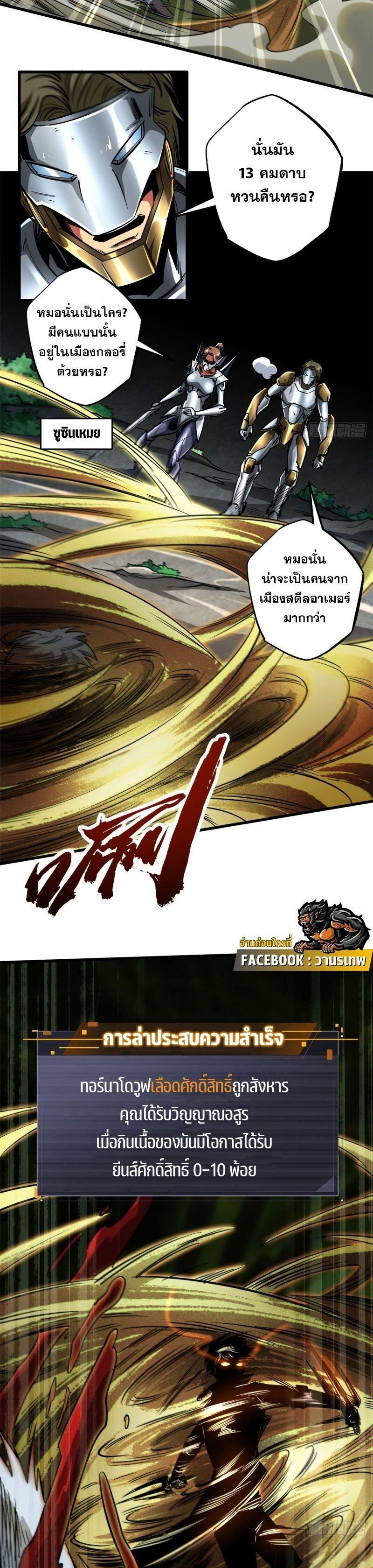 Super God Gene ตอนที่ 113 17