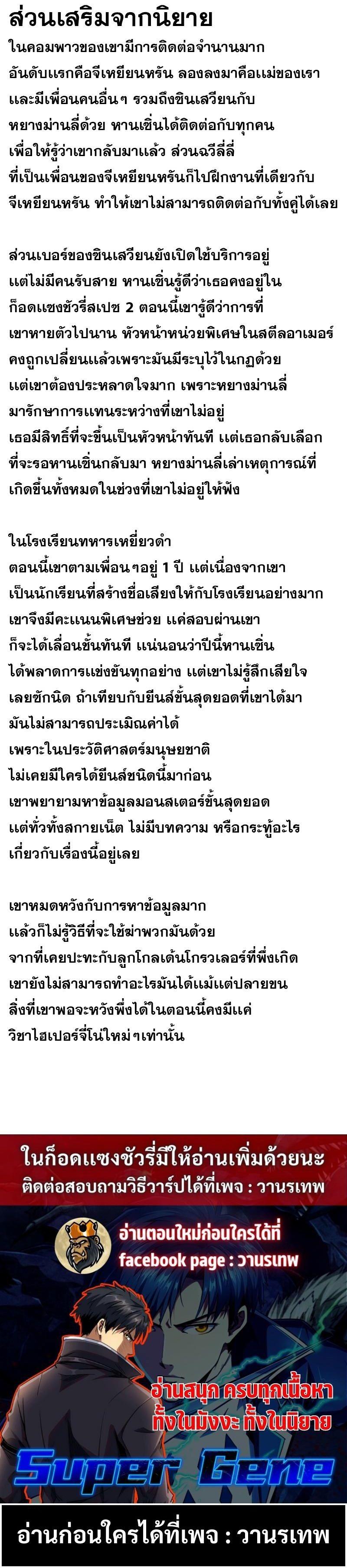 Super God Gene ตอนที่ 108 17