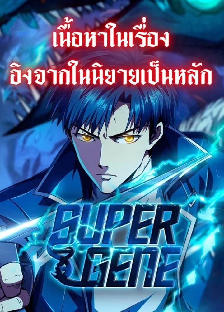 Super God Gene ตอนที่ 86 1