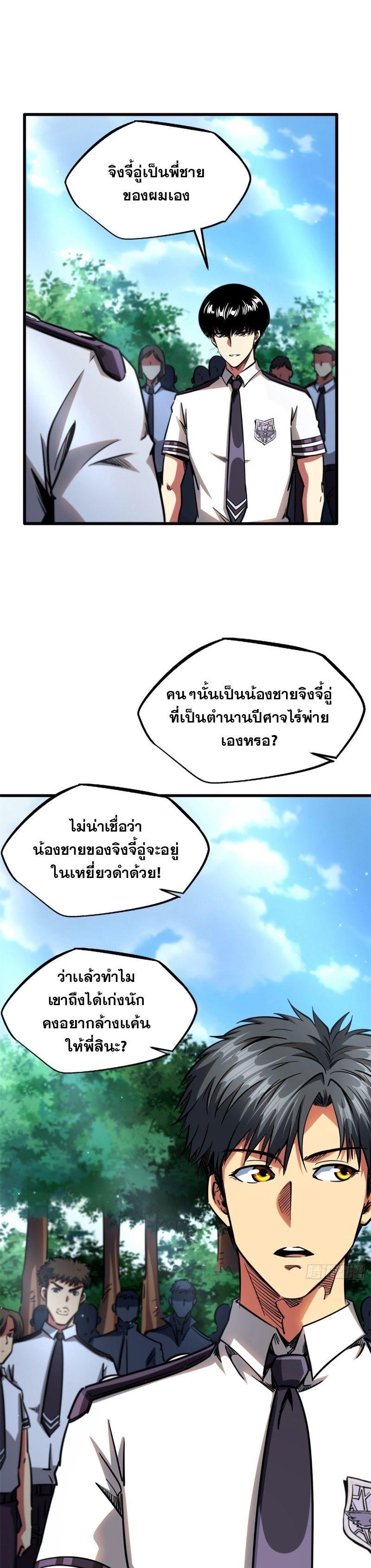 Super God Gene ตอนที่ 109 17