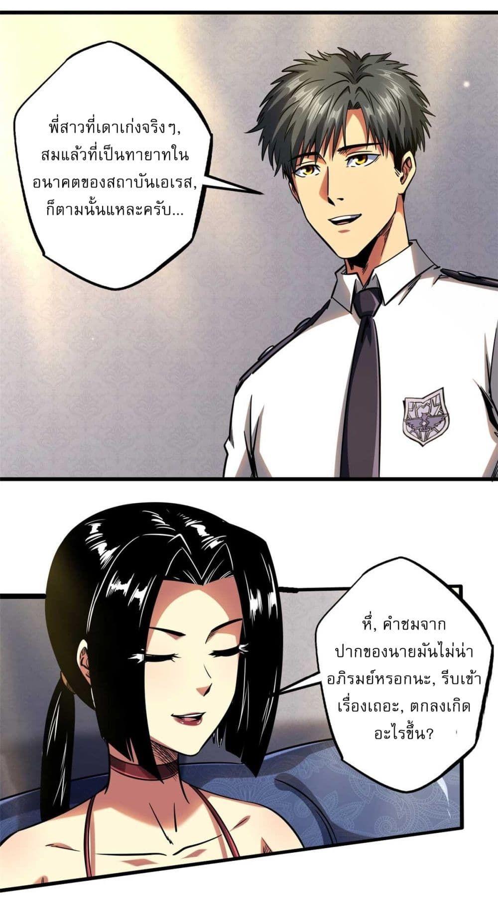 Super God Gene ตอนที่ 124 18
