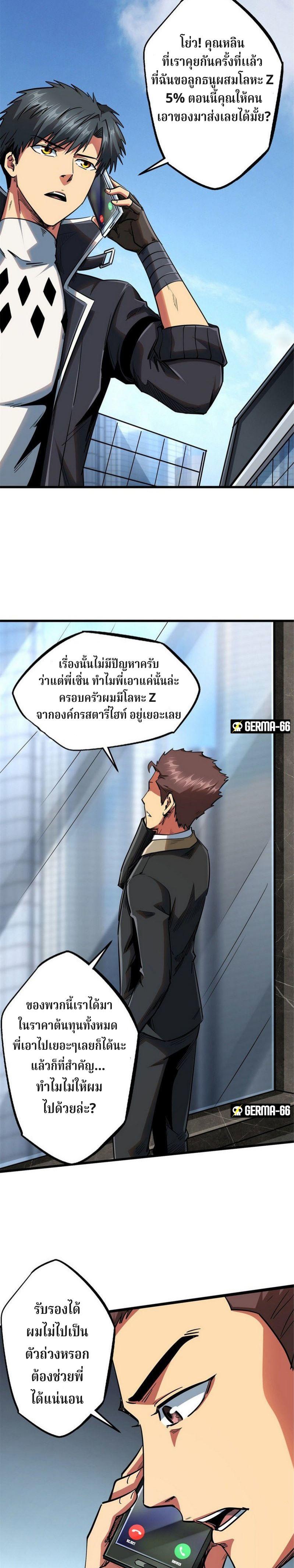 Super God Gene ตอนที่ 30 18