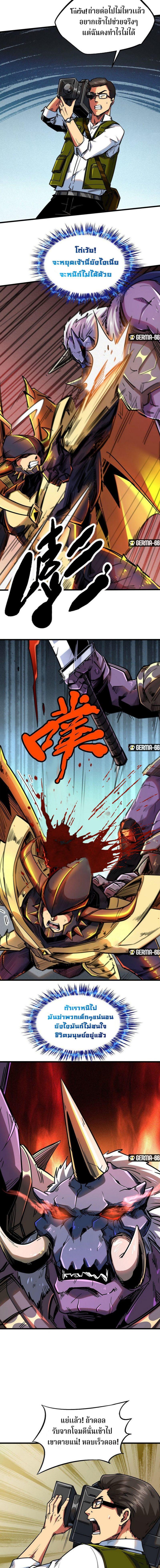 Super God Gene ตอนที่ 29 18