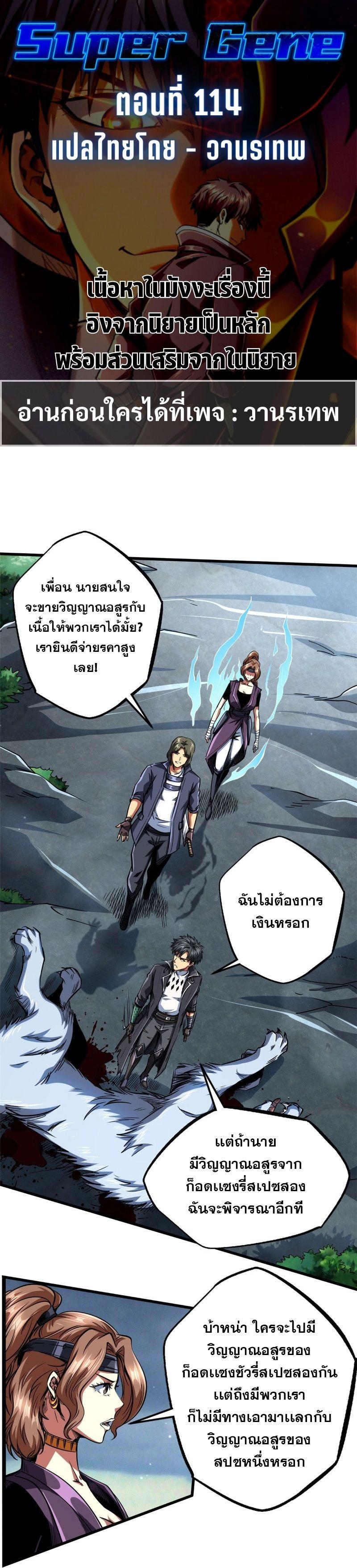 Super God Gene ตอนที่ 114 1