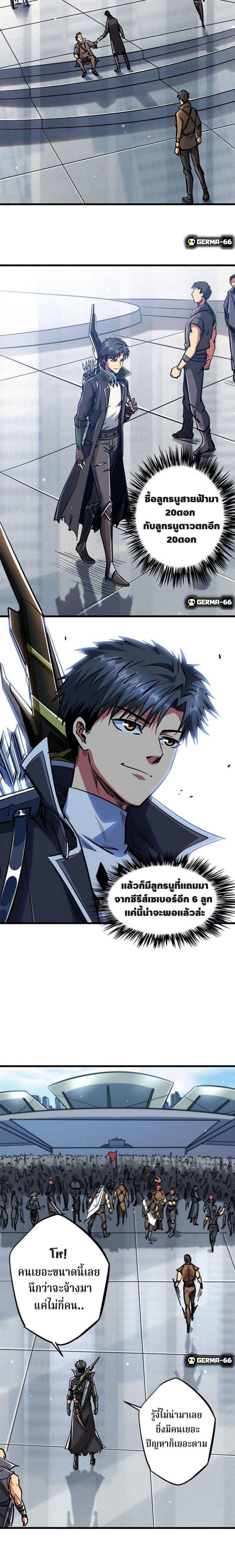 Super God Gene ตอนที่ 15 18
