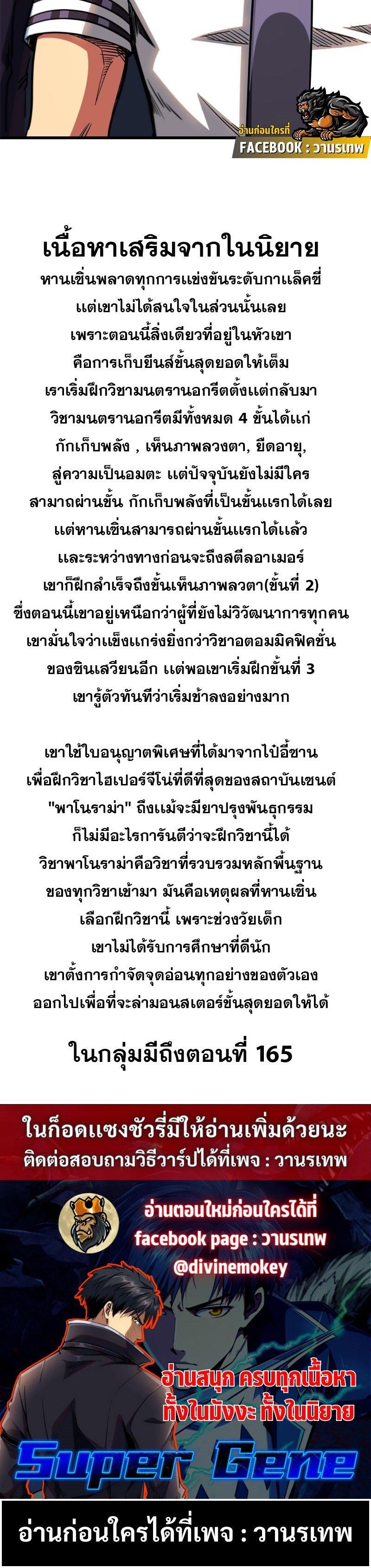 Super God Gene ตอนที่ 109 18