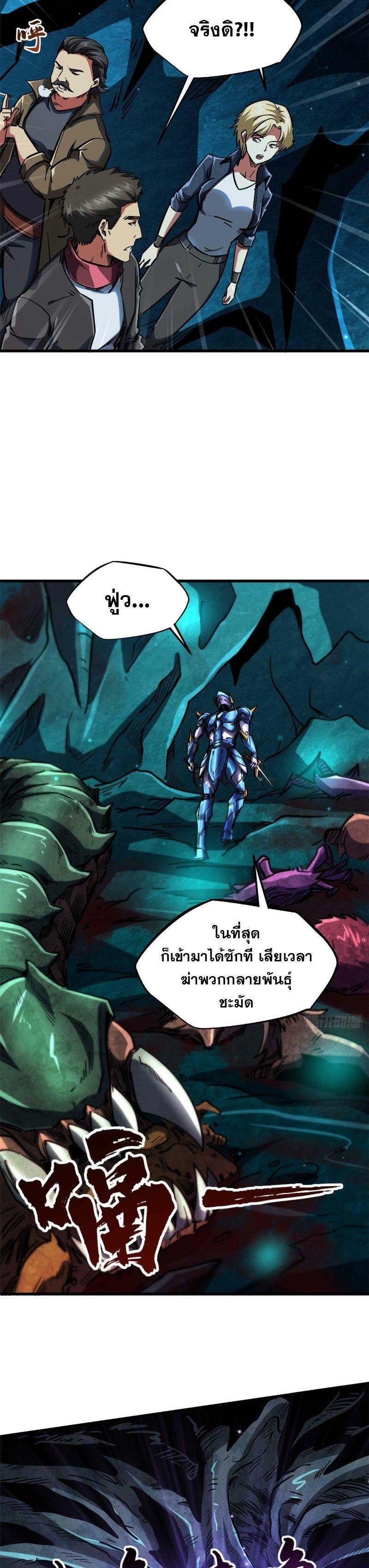 Super God Gene ตอนที่ 111 18