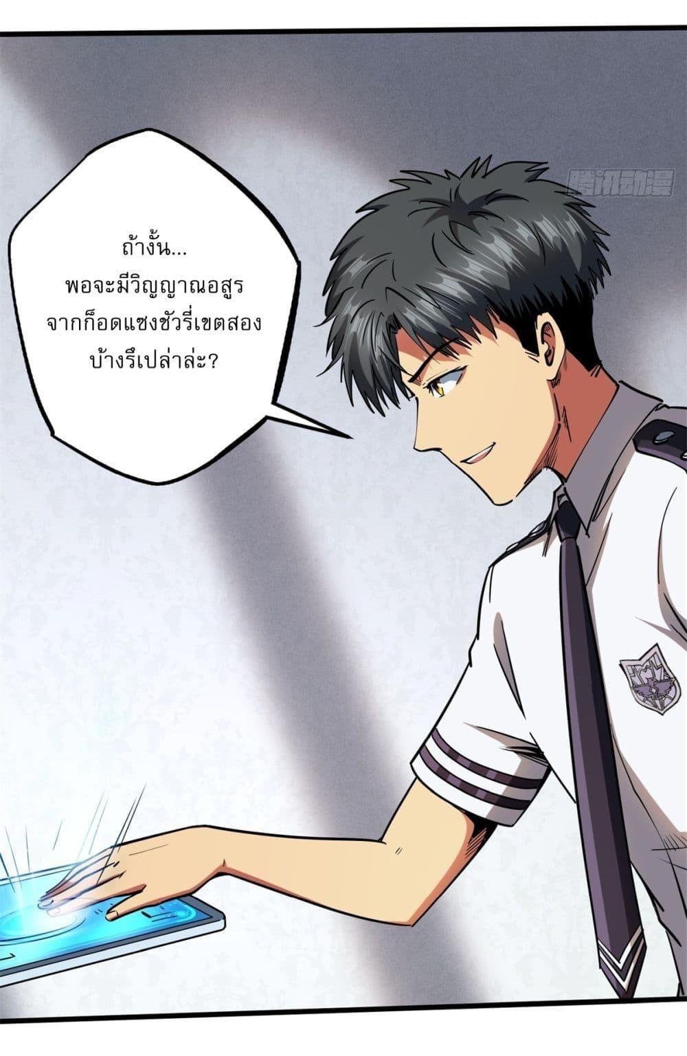Super God Gene ตอนที่ 119 18