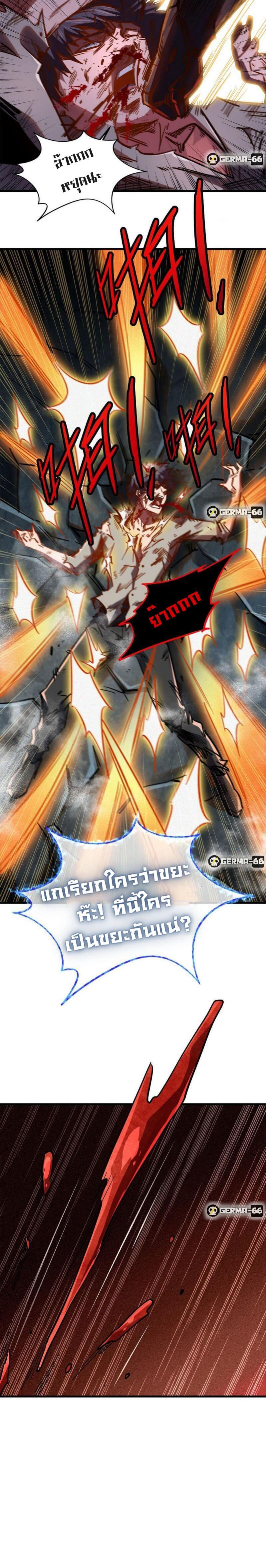 Super God Gene ตอนที่ 7 18