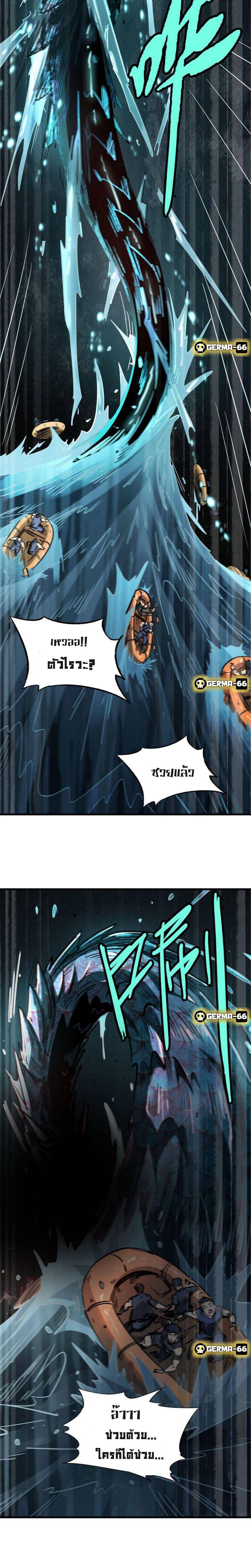 Super God Gene ตอนที่ 10 18