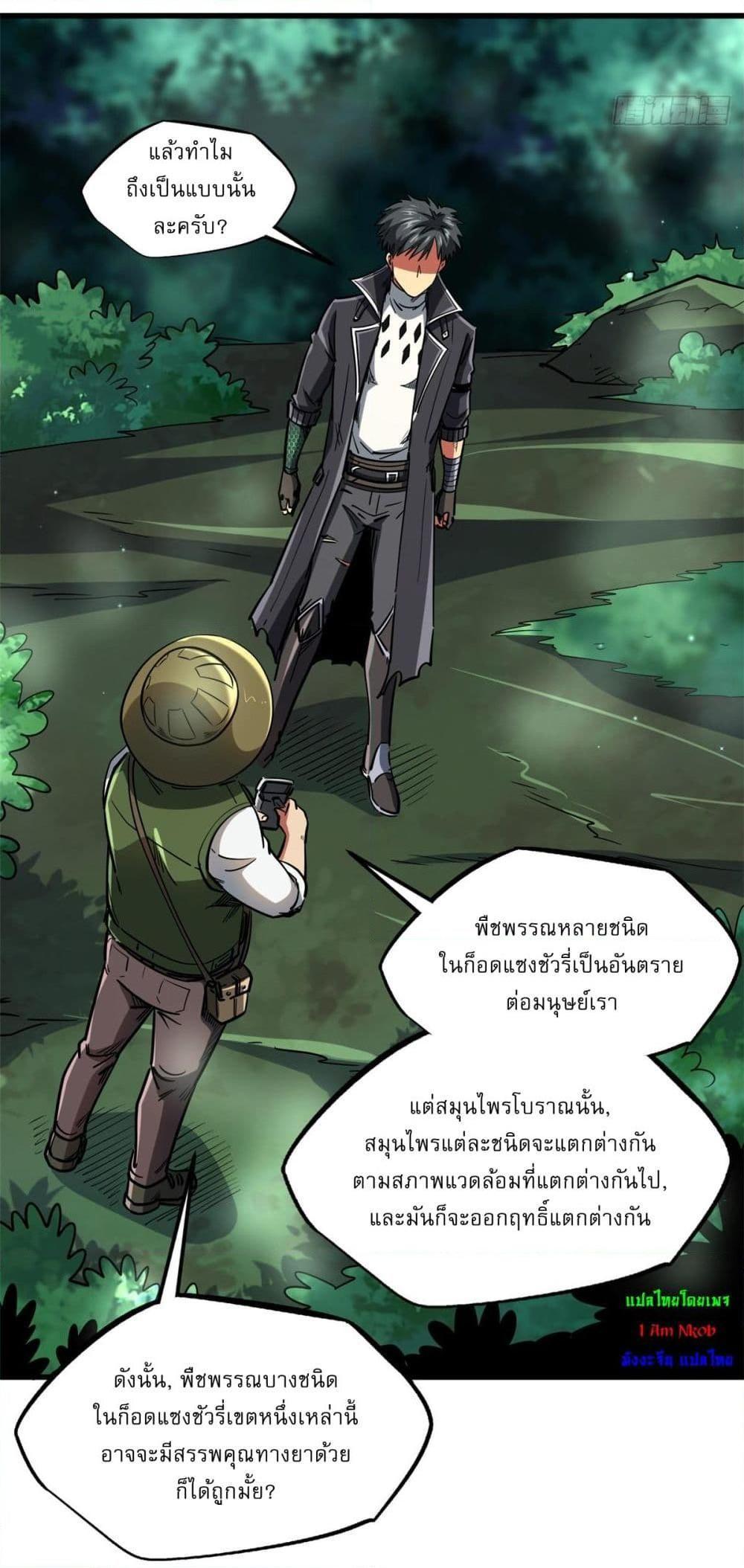 Super God Gene ตอนที่ 116 18