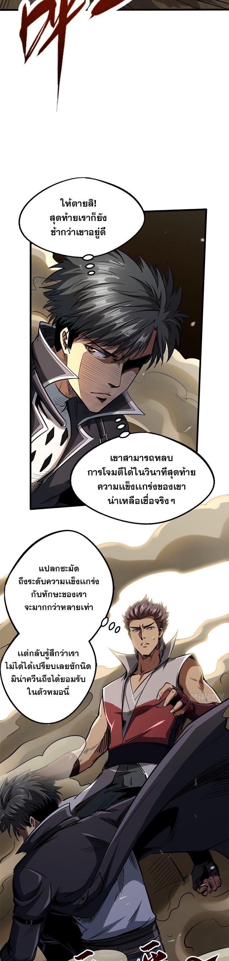 Super God Gene ตอนที่ 115 18