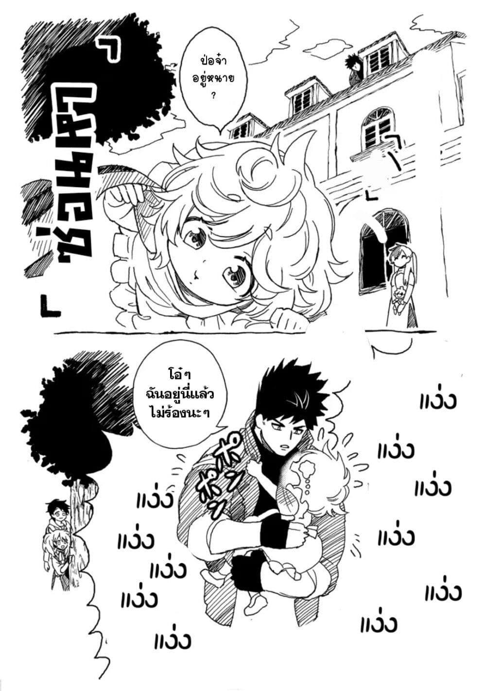 B-Rank Adventurer With an Evil Look Becomes a Daddy to the Protagonist and His Childhood Friends ตอนที่ 9.1 18