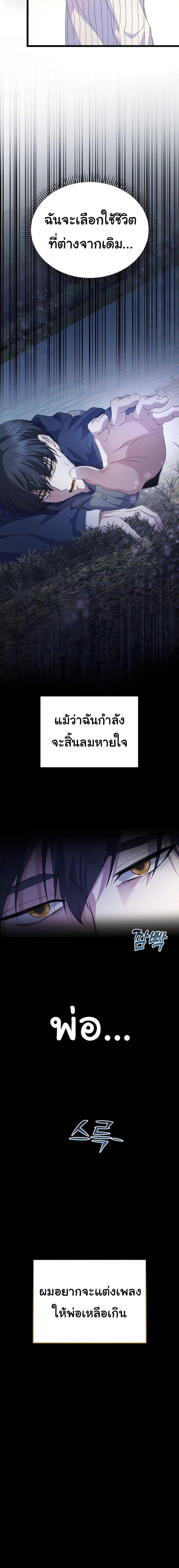 The Crazy Genius Composer Returns ตอนที่ 1 18