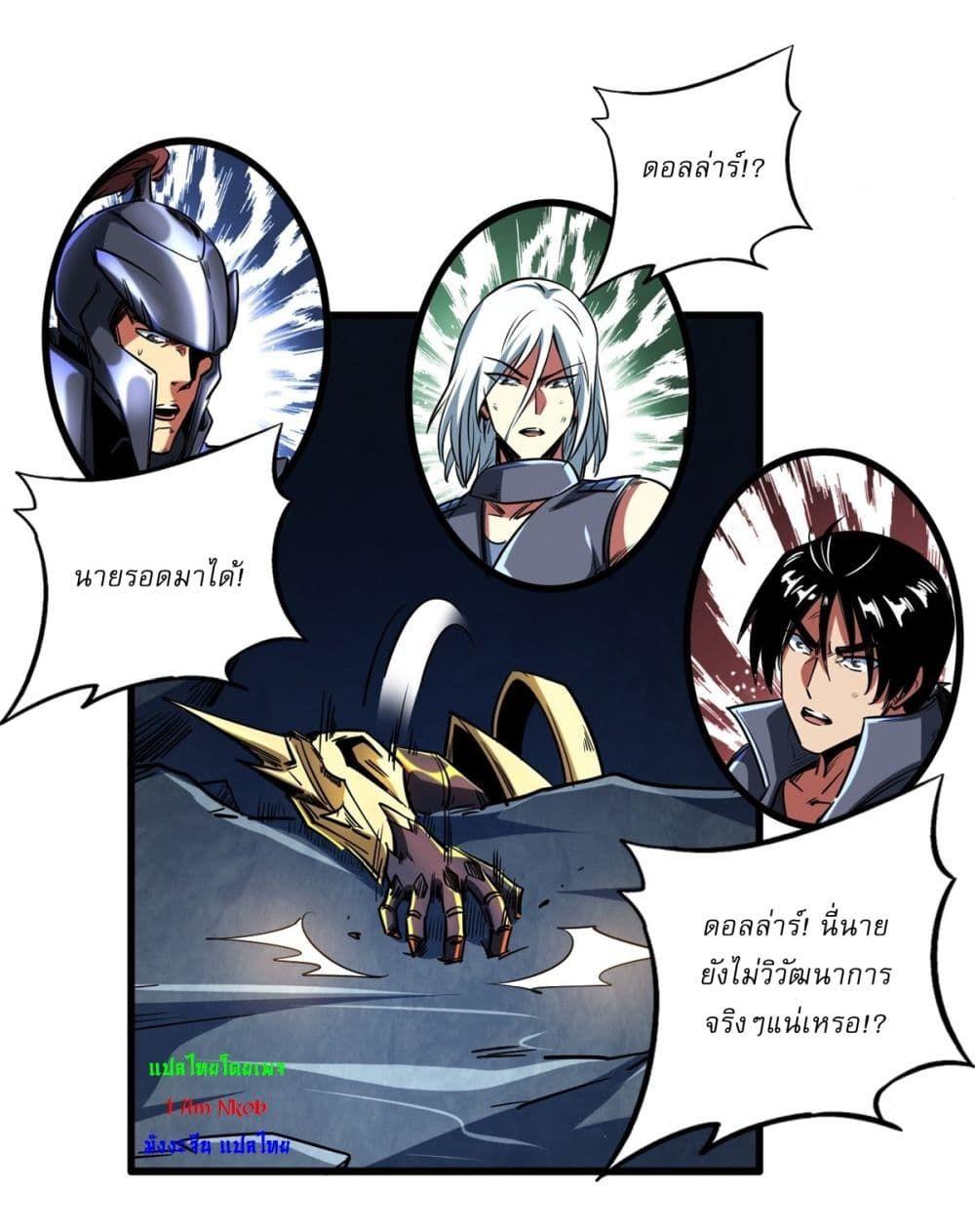 Super God Gene ตอนที่ 123 18