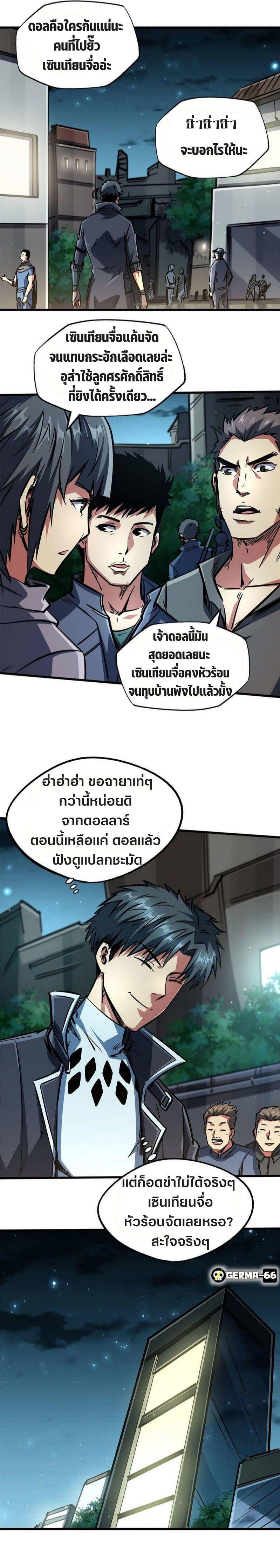 Super God Gene ตอนที่ 6 18