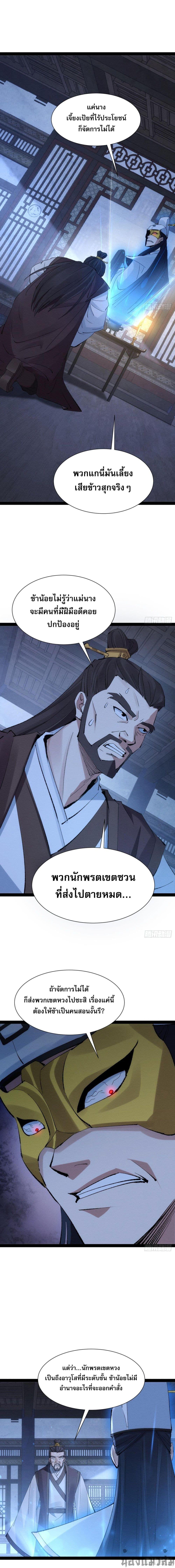 The Sword-Wielding Person ตอนที่ 4 1