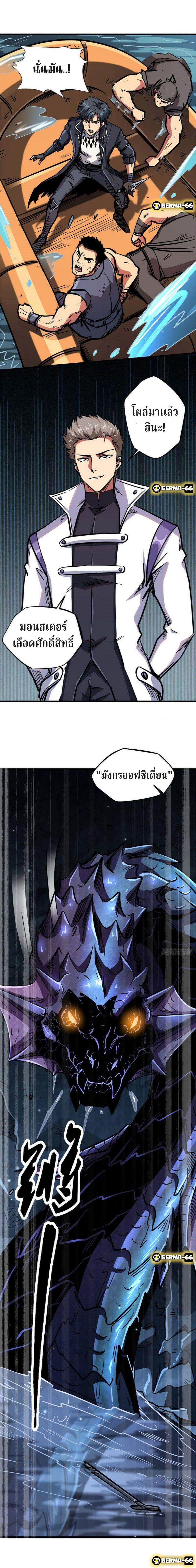Super God Gene ตอนที่ 10 19