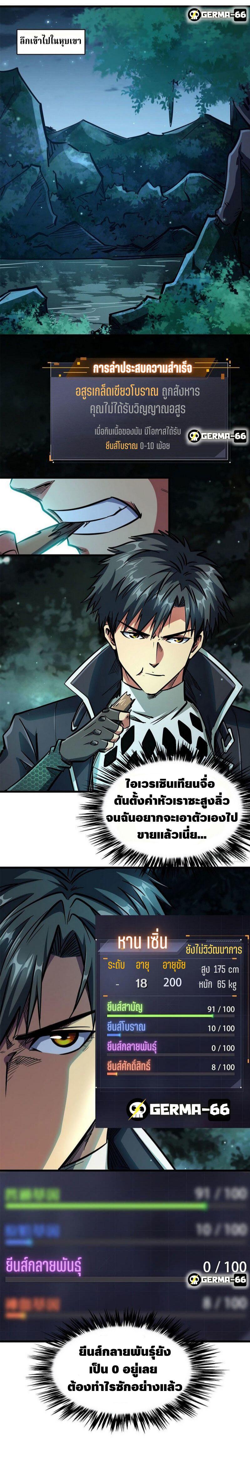 Super God Gene ตอนที่ 6 19