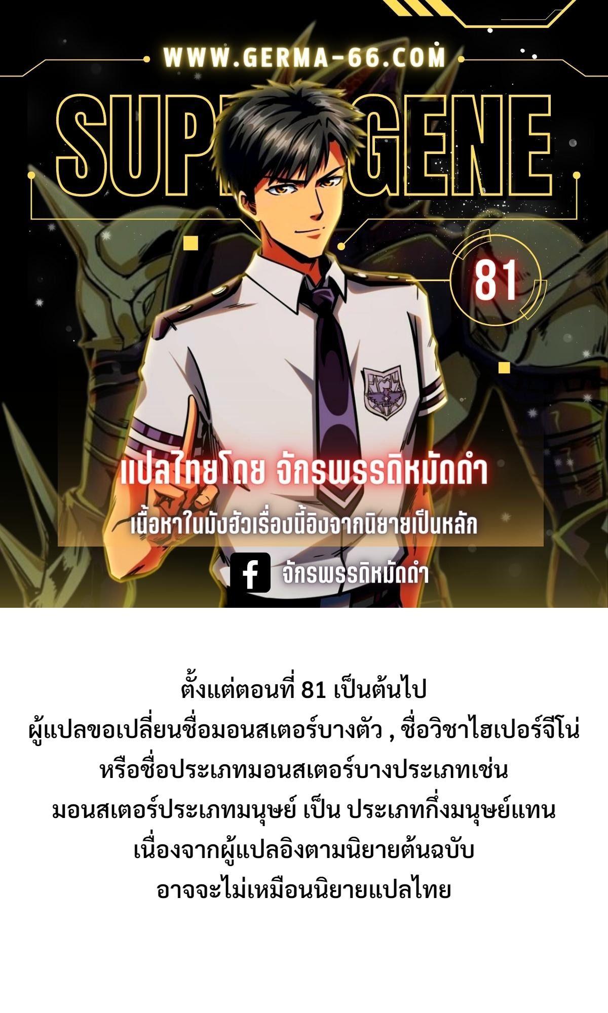 Super God Gene ตอนที่ 81 1