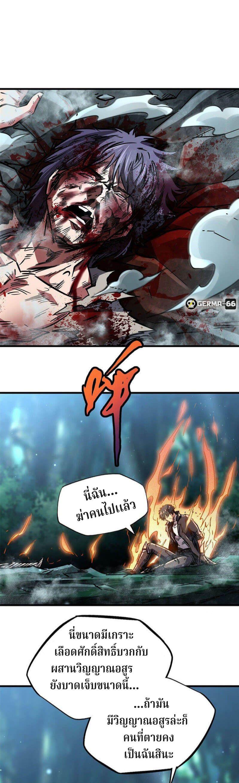 Super God Gene ตอนที่ 7 19