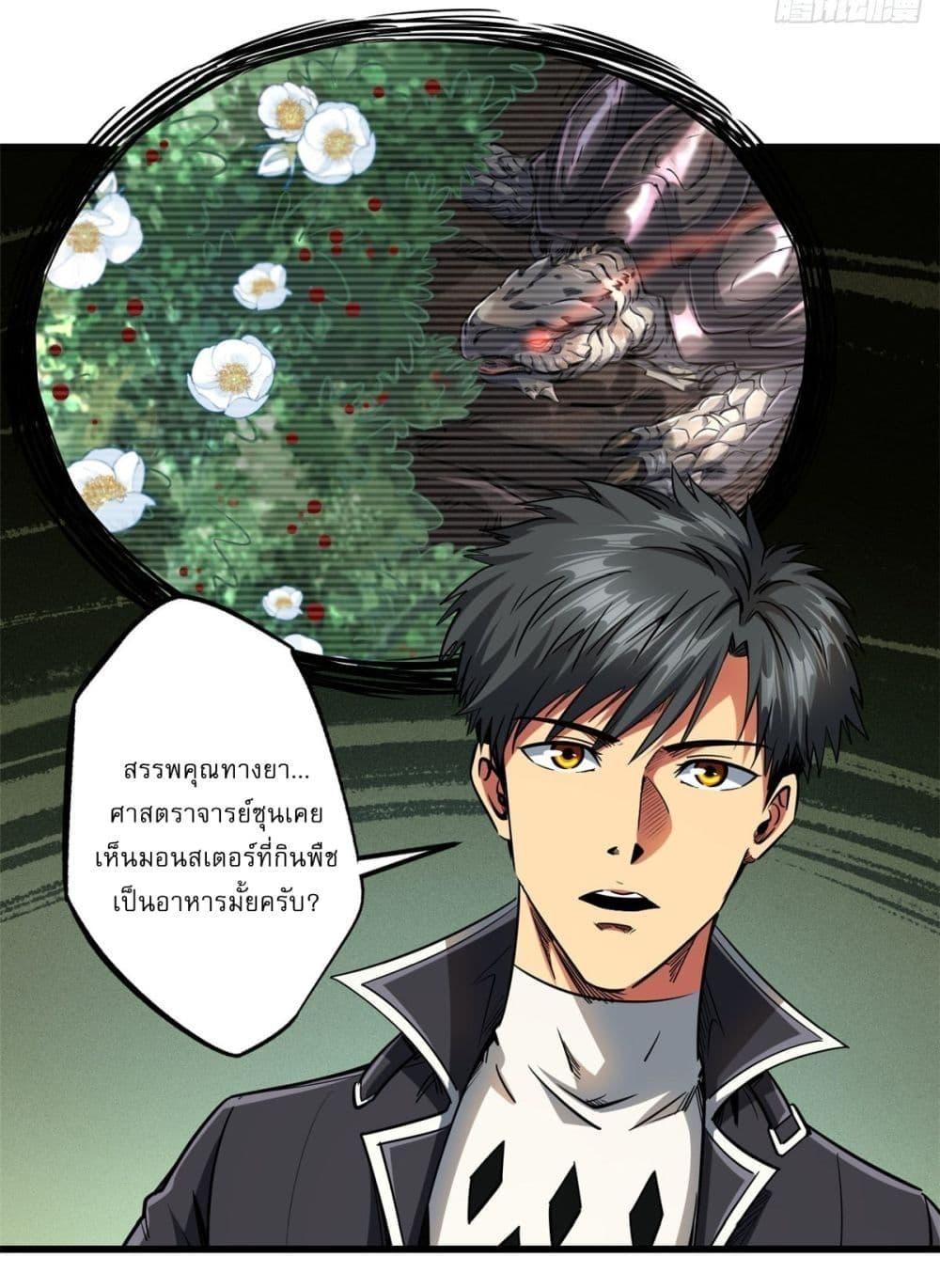 Super God Gene ตอนที่ 116 19