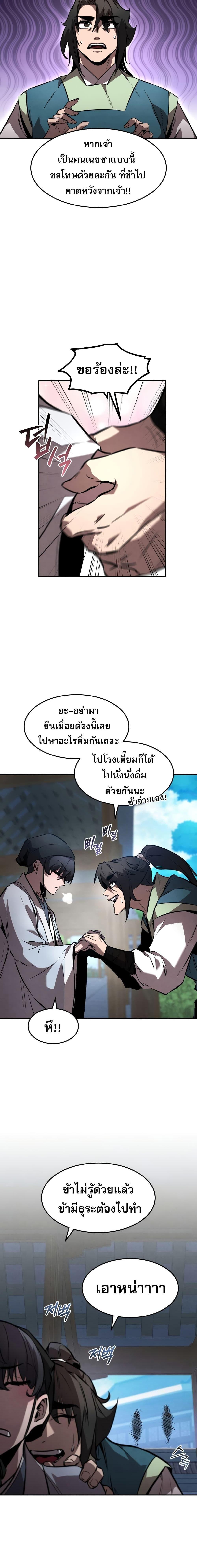 Reincarnated Escort Warrior ตอนที่ 46 19