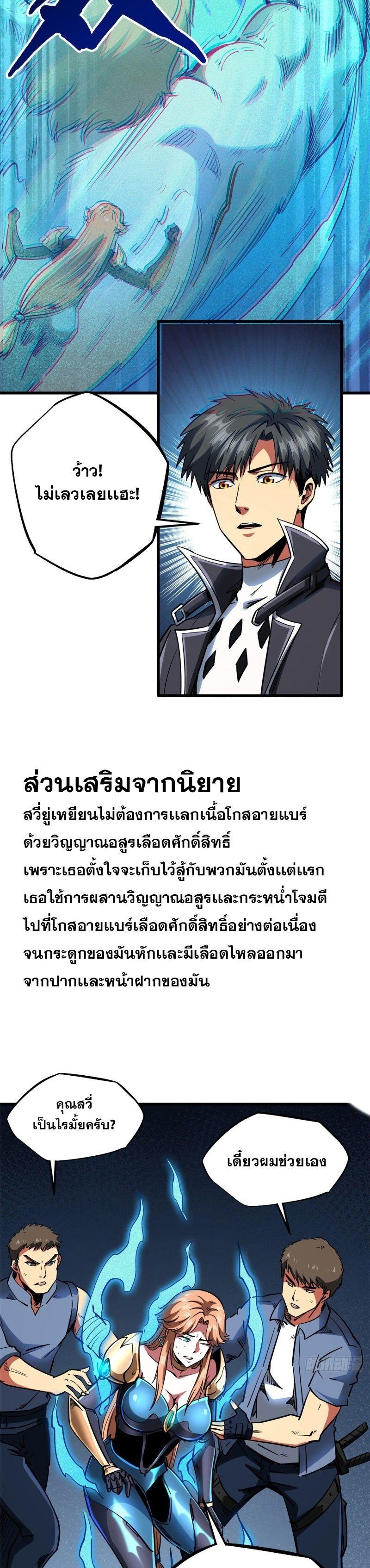 Super God Gene ตอนที่ 107 19