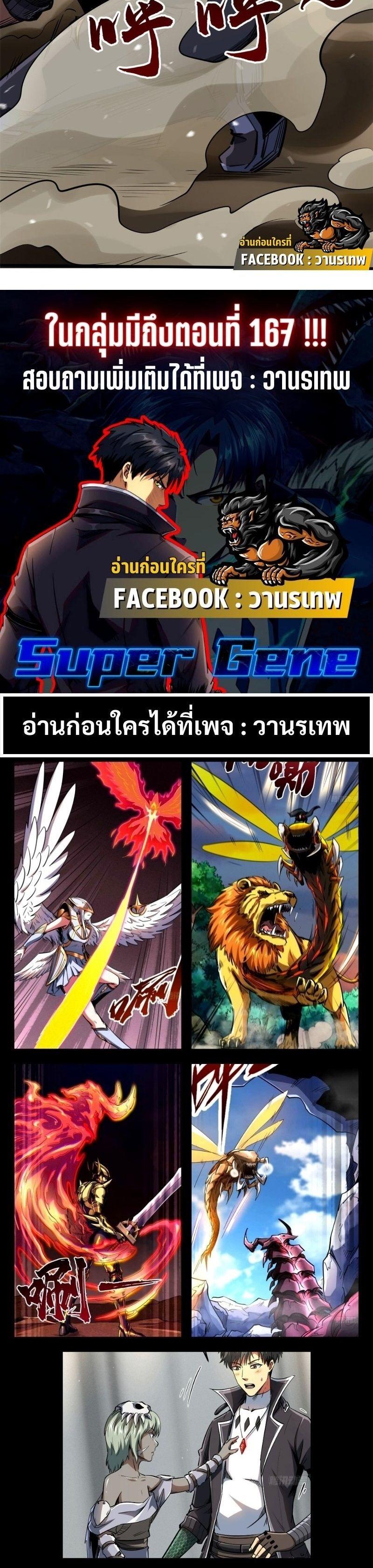 Super God Gene ตอนที่ 115 19