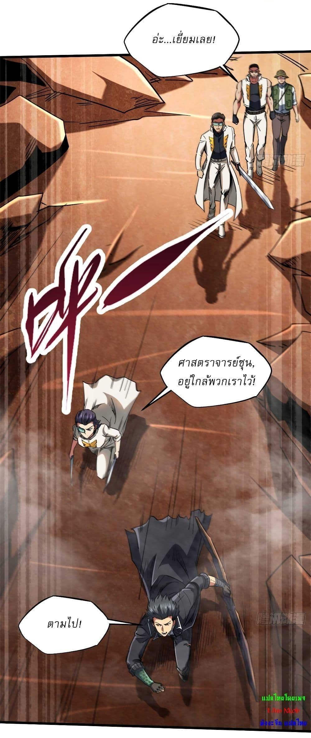 Super God Gene ตอนที่ 117 19