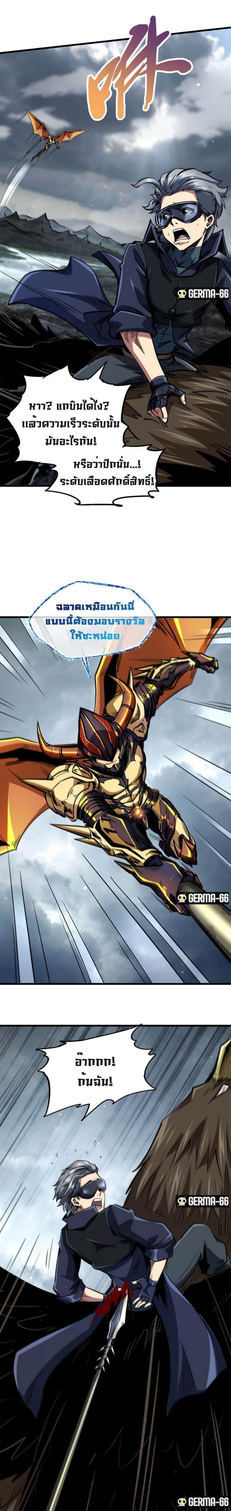 Super God Gene ตอนที่ 31 19