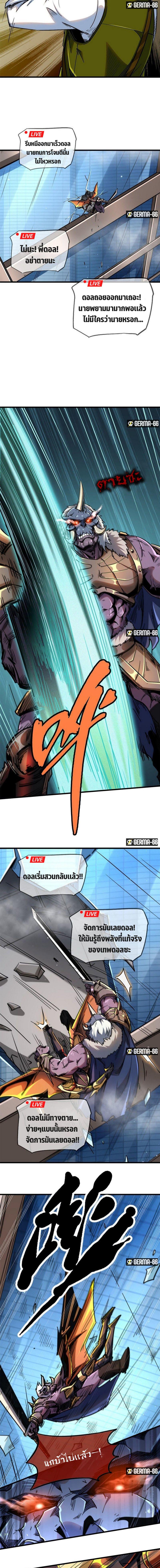 Super God Gene ตอนที่ 29 19