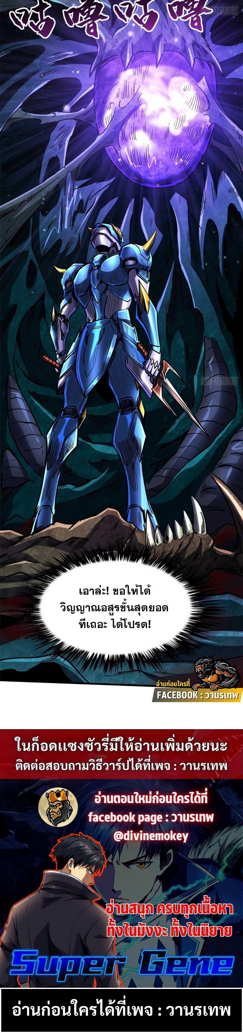 Super God Gene ตอนที่ 111 19