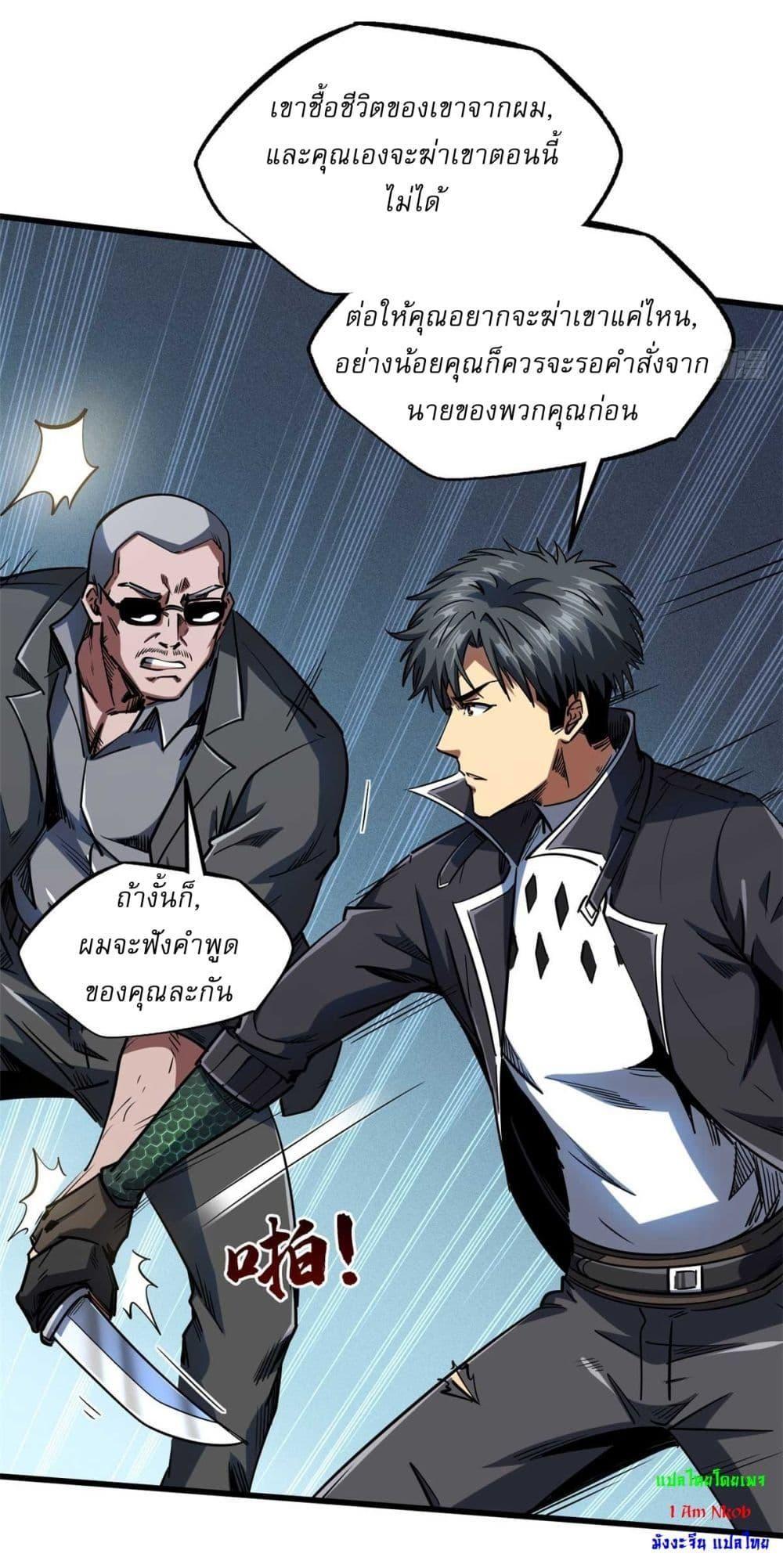 Super God Gene ตอนที่ 126 19